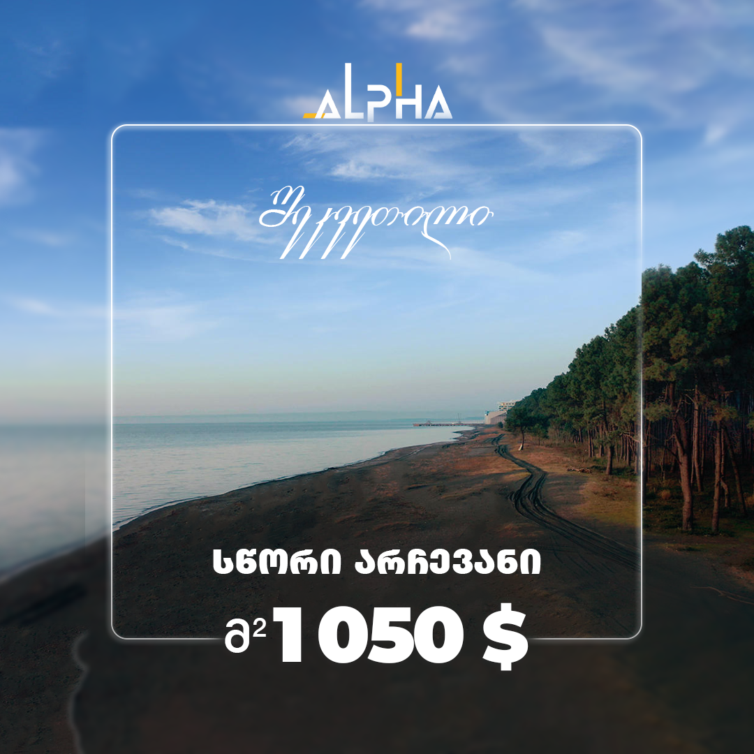 იცხოვრე შეკვეთილში 1050$-დან იცხოვრე შეკვეთილში 1050$-დან