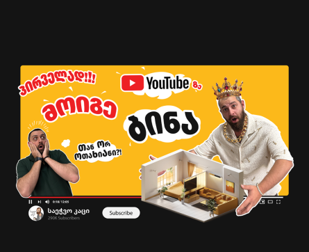 მოიგე ბინა ინტელექტუალური თამაშებით