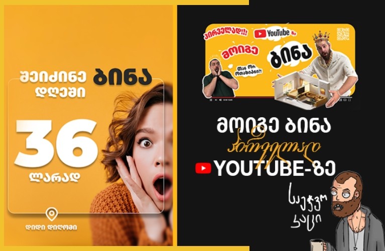 2 დაუჯერებელი ამბავი “ალფა სახლისგან” მოიგე ბინა Youtube-ზე! - შეიძინე ბინა დღეში 36 ლარად!