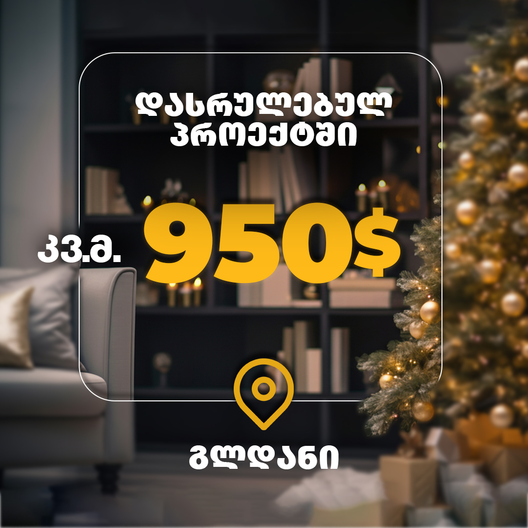 შეიძინე ბინა გლდანში კვ.მ 950$-ად