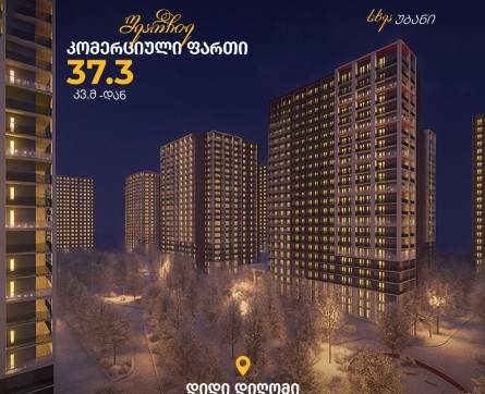 შეიძინე კომერციული ფართი დიდ დიღომში