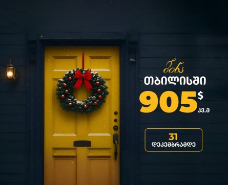 შეიძინე ბინა თბილისში კვ.მ 905$-ად