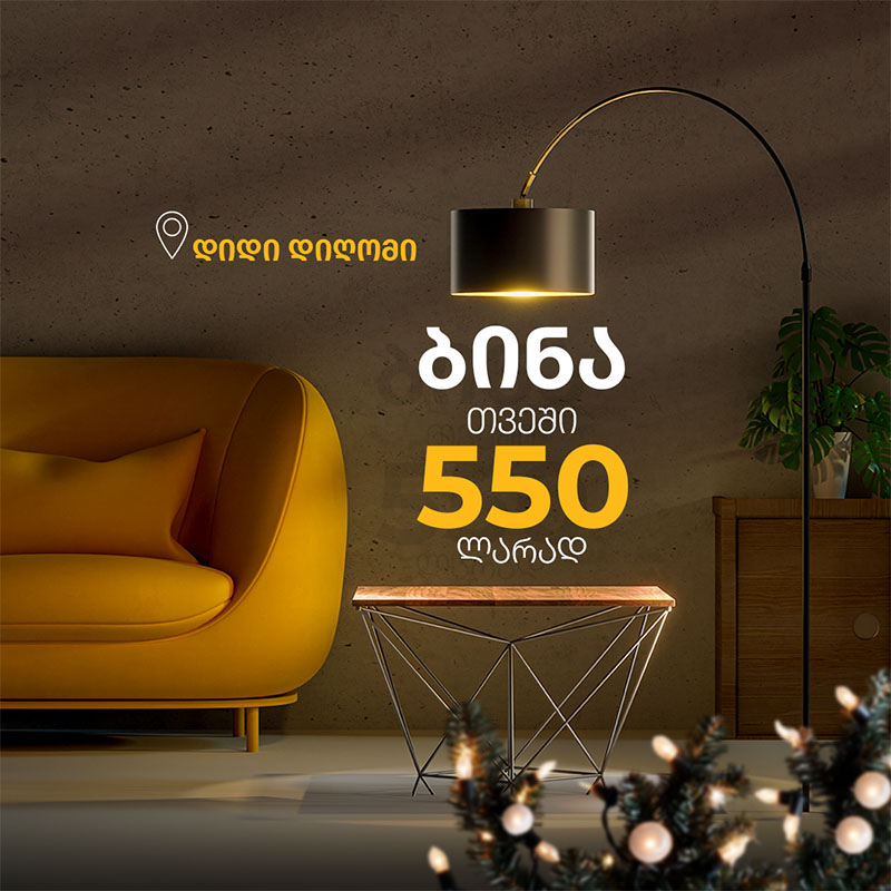 შეიძინე ბინა თვეში 550 ლარად