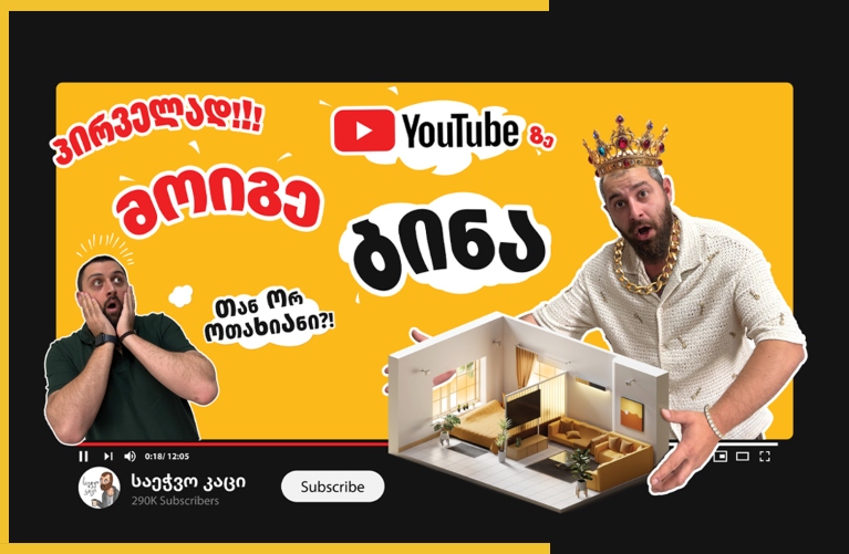 2 დაუჯერებელი ამბავი “ალფა სახლისგან” მოიგე ბინა Youtube-ზე! - შეიძინე ბინა დღეში 36 ლარად!