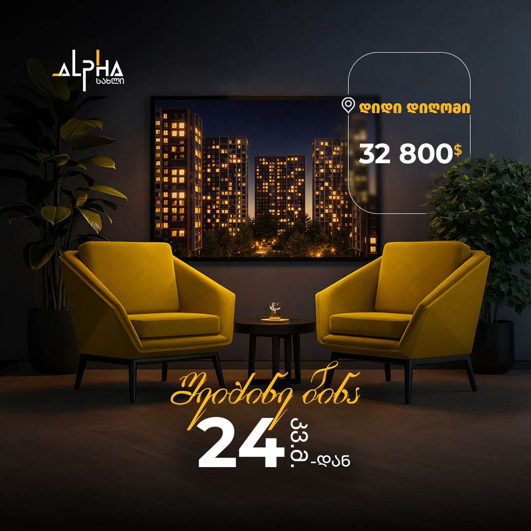 შეიძინე ბინა 24 კვ.მ-დან