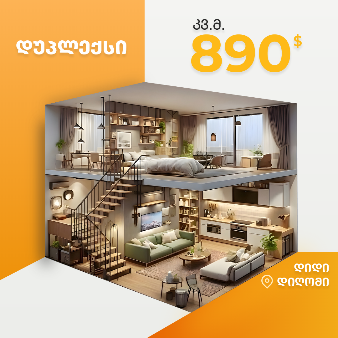 დუპლექსი დიდ დიღომში - კვ.მ 980$-ად