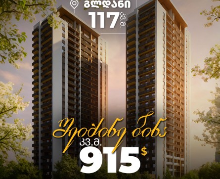 შეიძინე ბინა გლდანში - კვ.მ 915$-ად