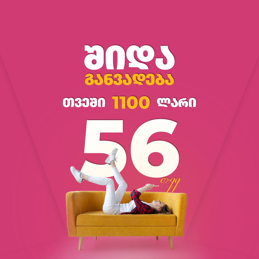 შეიძინე ბინა თვეში 1100 ლარად!