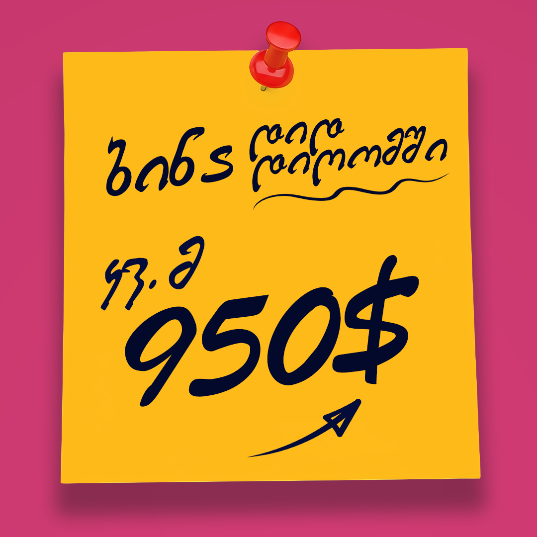 დიდი დიღომი - კვ.მ 950 დოლარად!