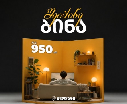 კვადრატული მეტრი გლდანში 950-ად!