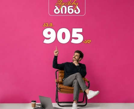 კვადრატული მეტრი 905-ად!