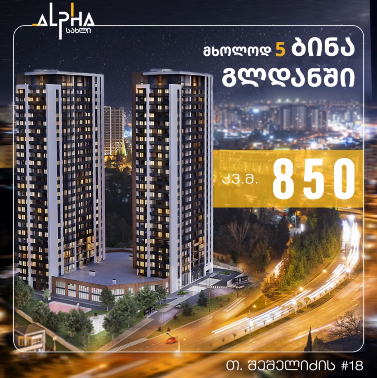 Best New Year’s offers from “Alpha Home”