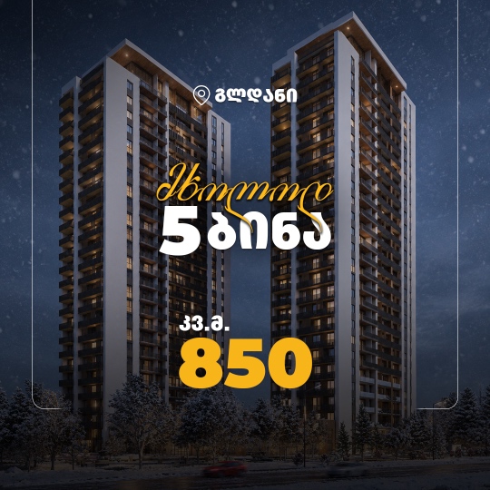 საუკეთესო შეთავაზებები "ალფა სახლისგან"