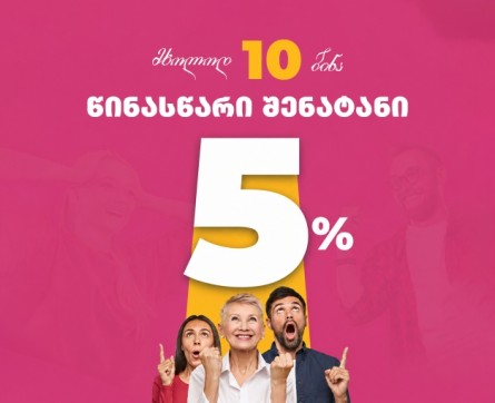 მხოლოდ 10 ბინა, მხოლოდ 3 დღით