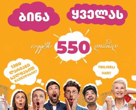 ბინა ყველას
