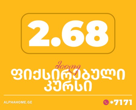 მხოლოდ 3 დღით