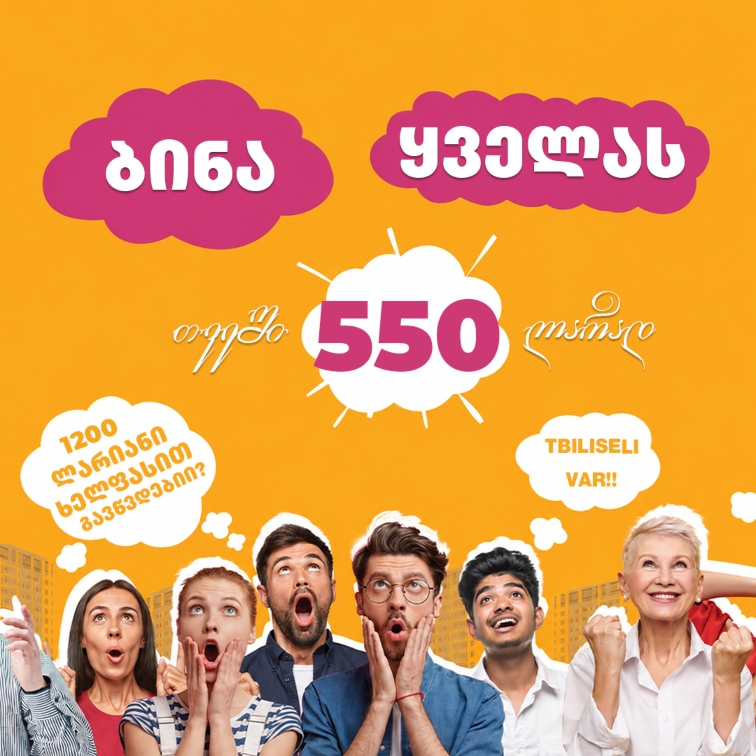 ბინა ყველას
