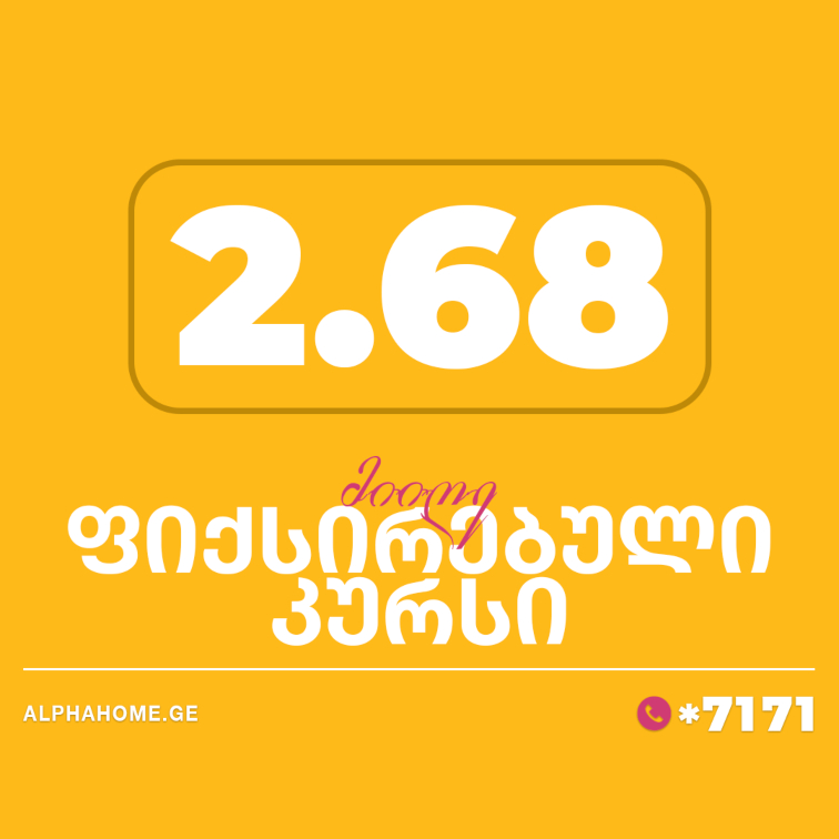მხოლოდ 3 დღით