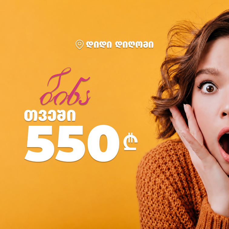 აქციე ოცნება რეალობად